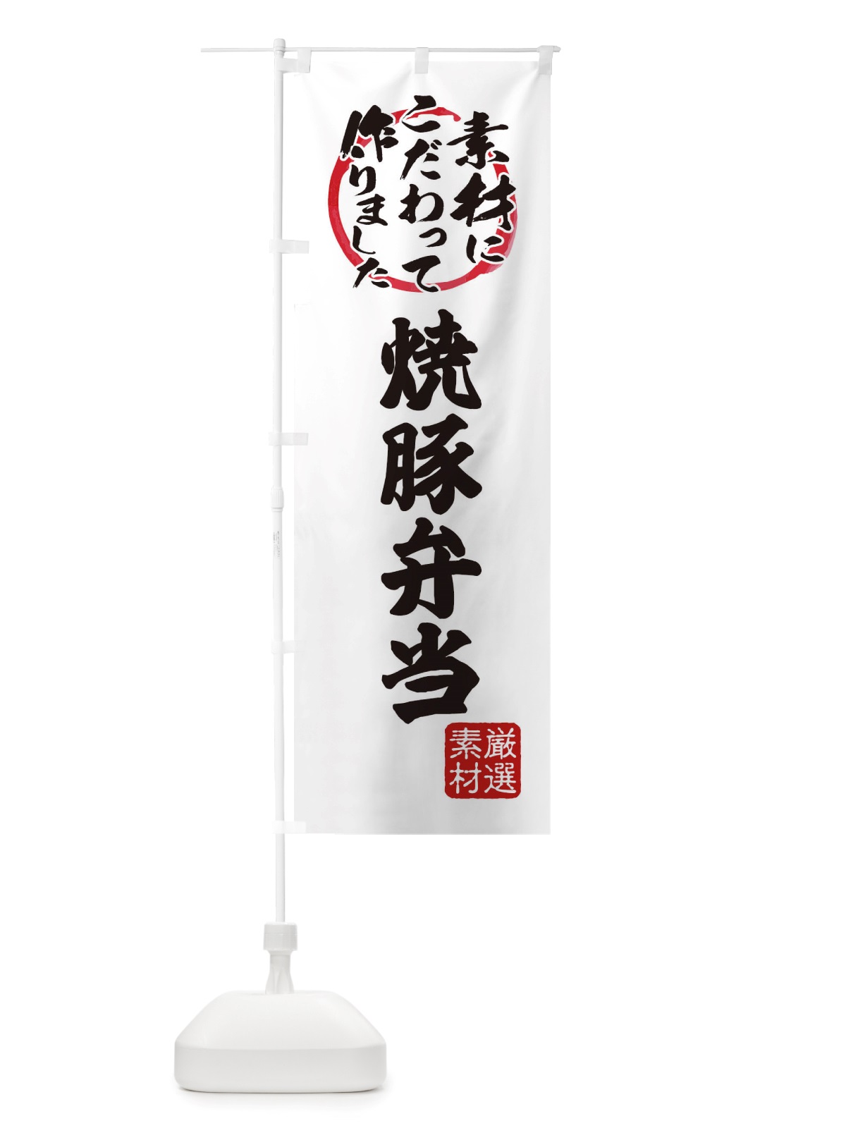 のぼり 焼豚弁当 のぼり旗 X0FA(デザイン【A】)