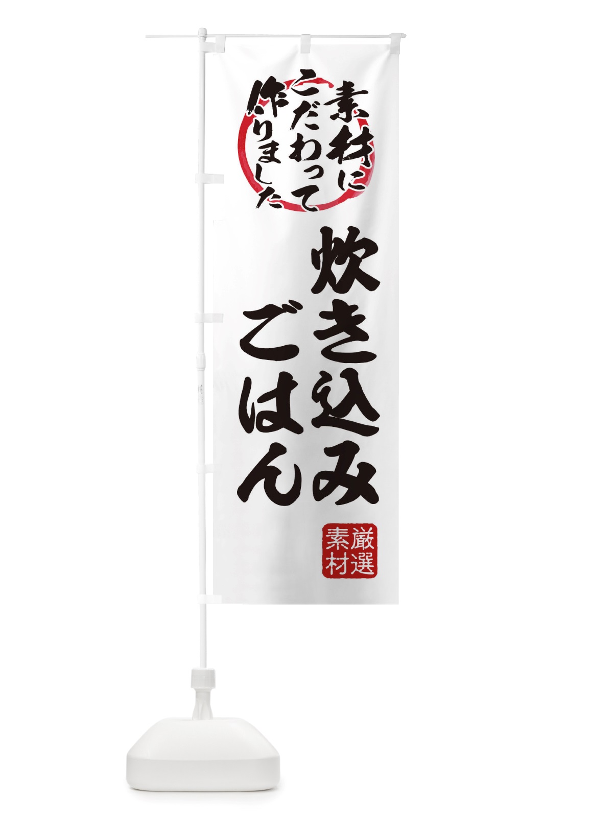 のぼり 炊き込みご飯 のぼり旗 X0FK(デザイン【A】)