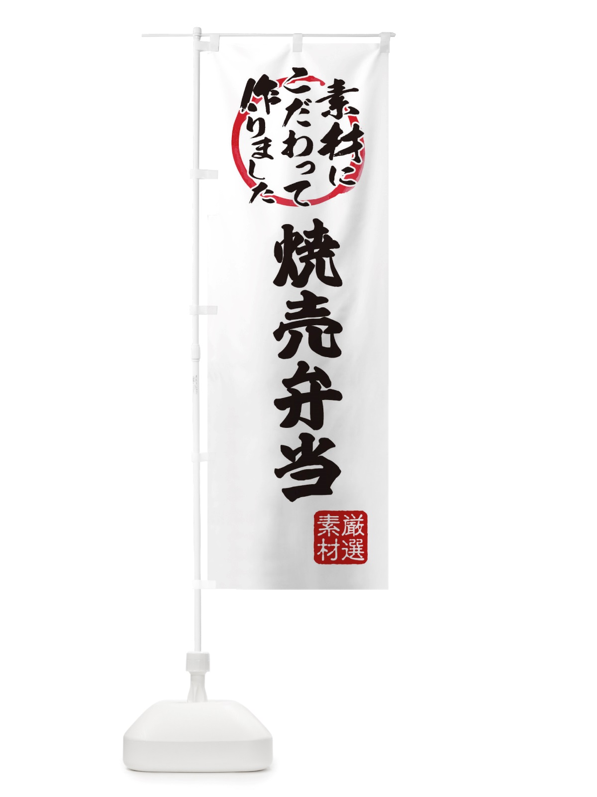 のぼり 焼売弁当 のぼり旗 X0FY(デザイン【A】)
