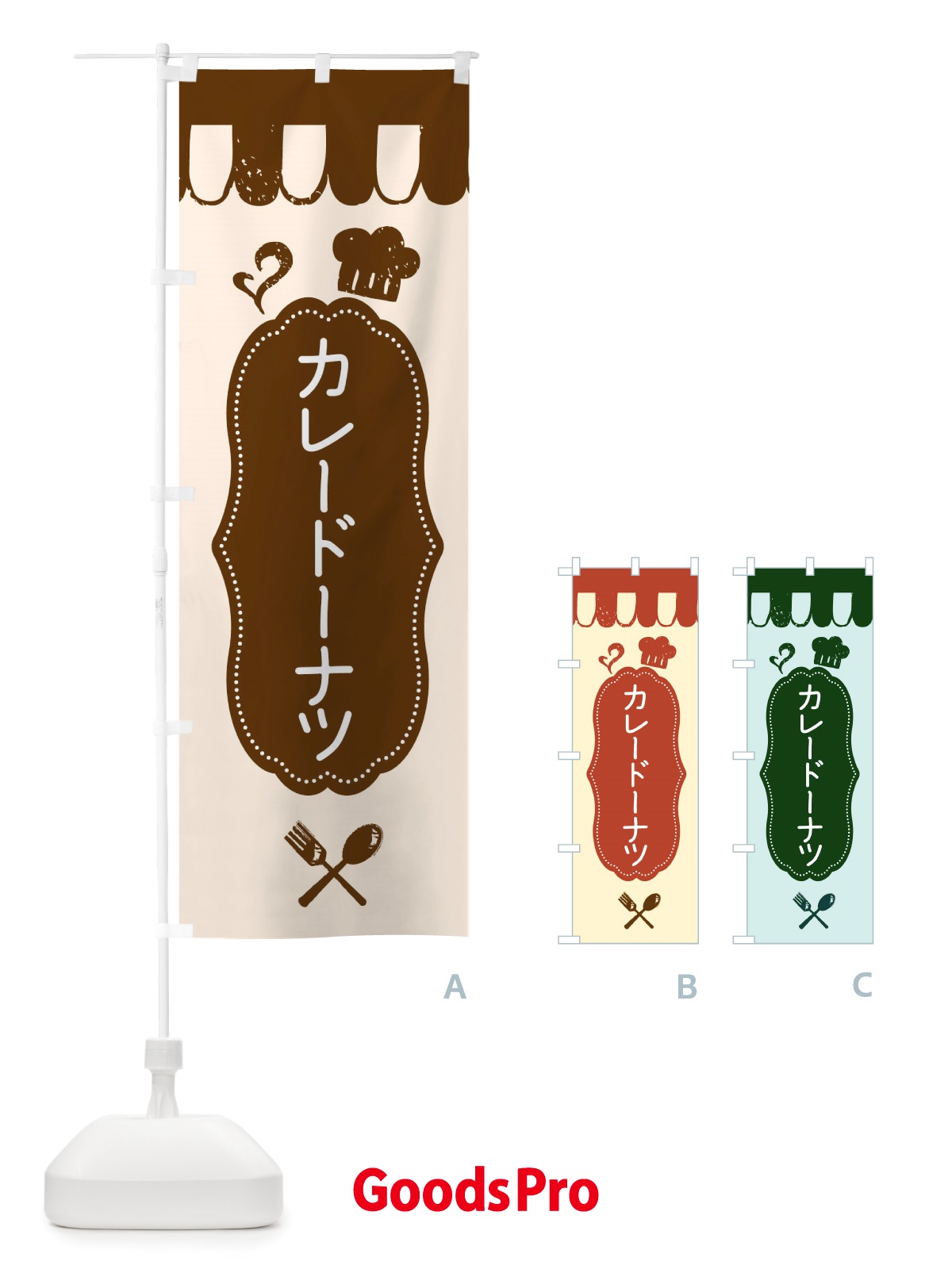 のぼり カレードーナツ・菓子パン・総菜パン のぼり旗 X1TH
