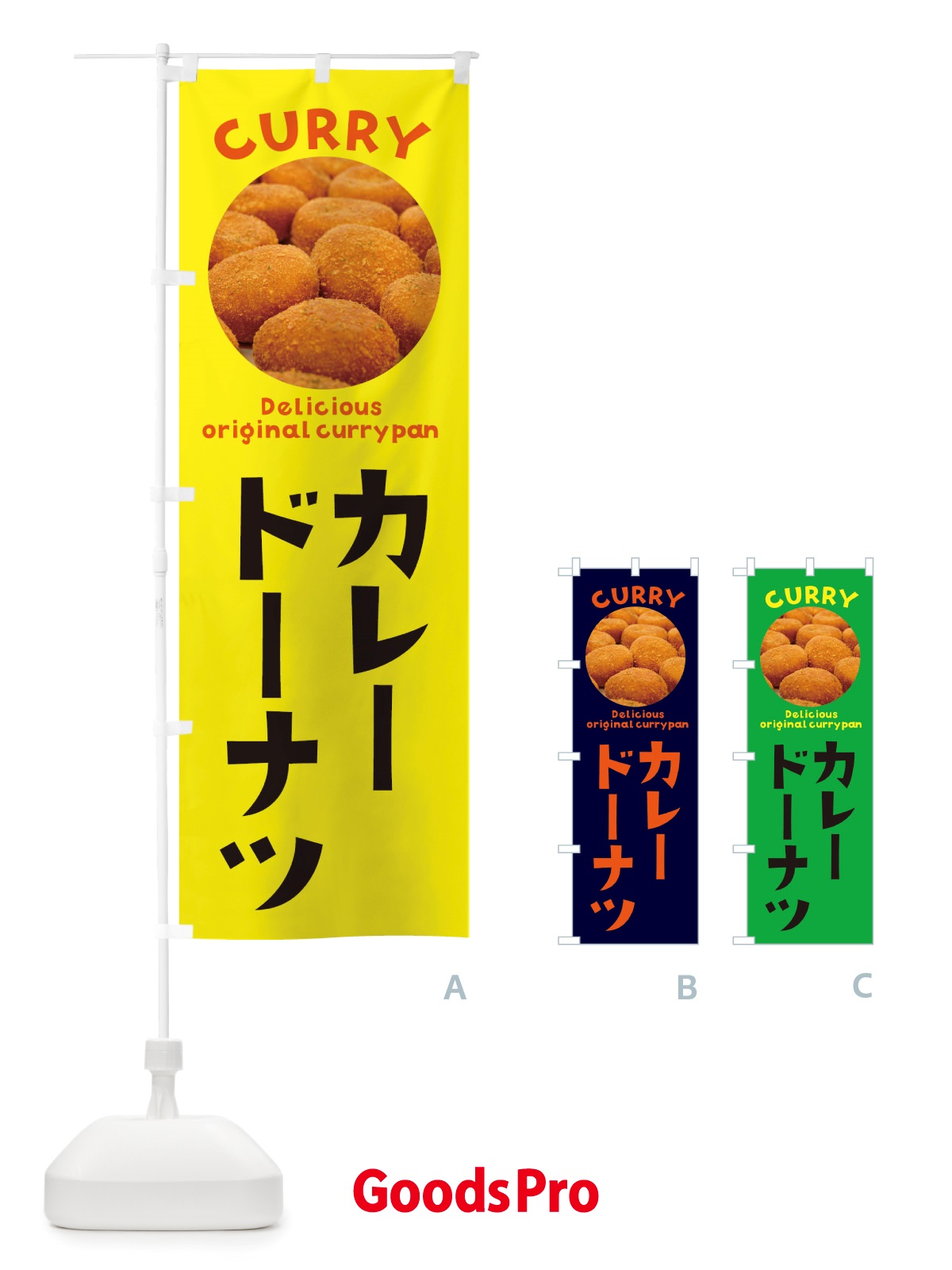 のぼり カレードーナツ・菓子パン・総菜パン のぼり旗 X1TN