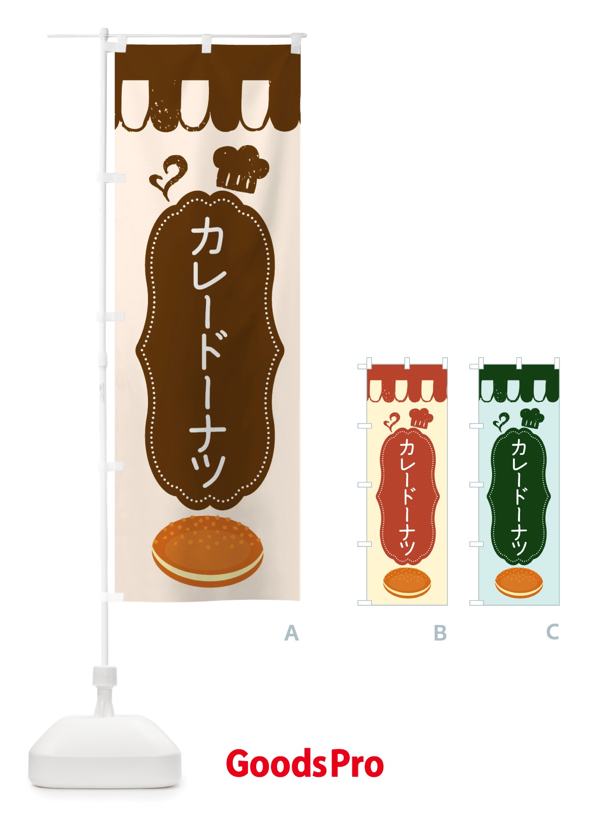 のぼり カレードーナツ・菓子パン・総菜パン のぼり旗 X1TW