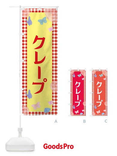 のぼり クレープ・シンプル・スイーツ のぼり旗 X290