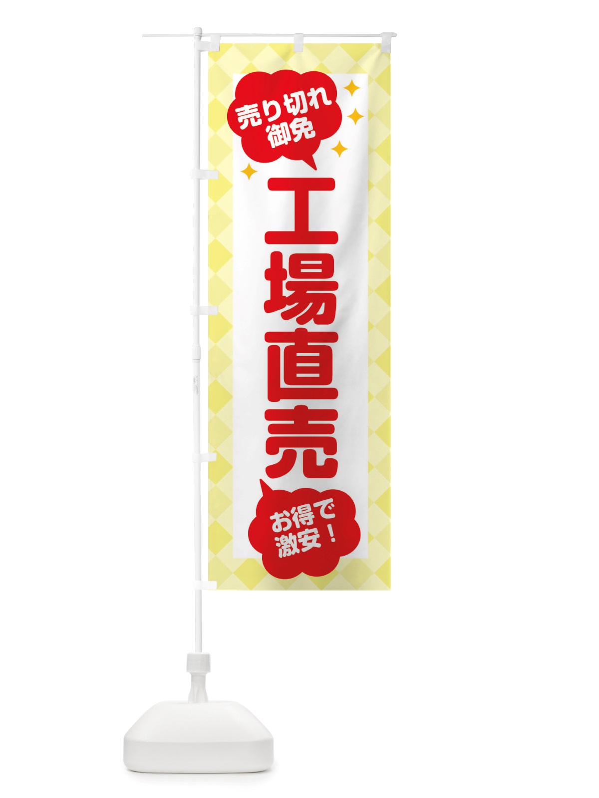 のぼり 工場直売 のぼり旗 X296(デザイン【A】)