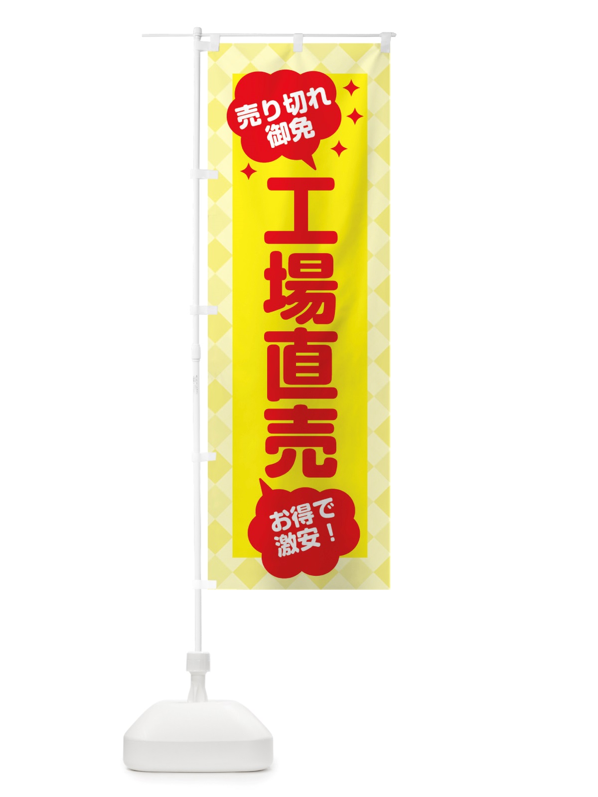 のぼり 工場直売 のぼり旗 X296(デザイン【B】)