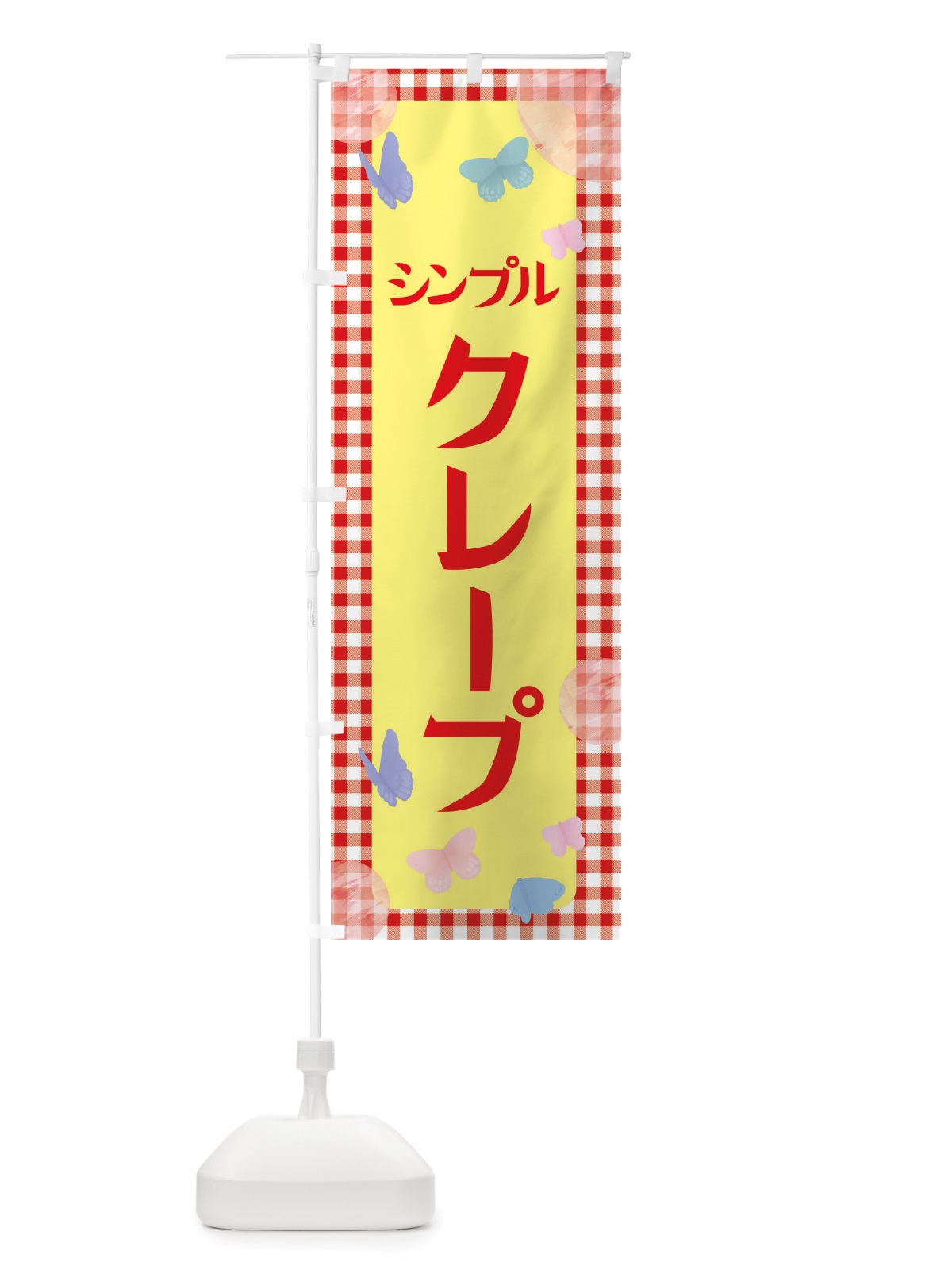 のぼり クレープ・シンプル・スイーツ のぼり旗 X29K(デザイン【A】)