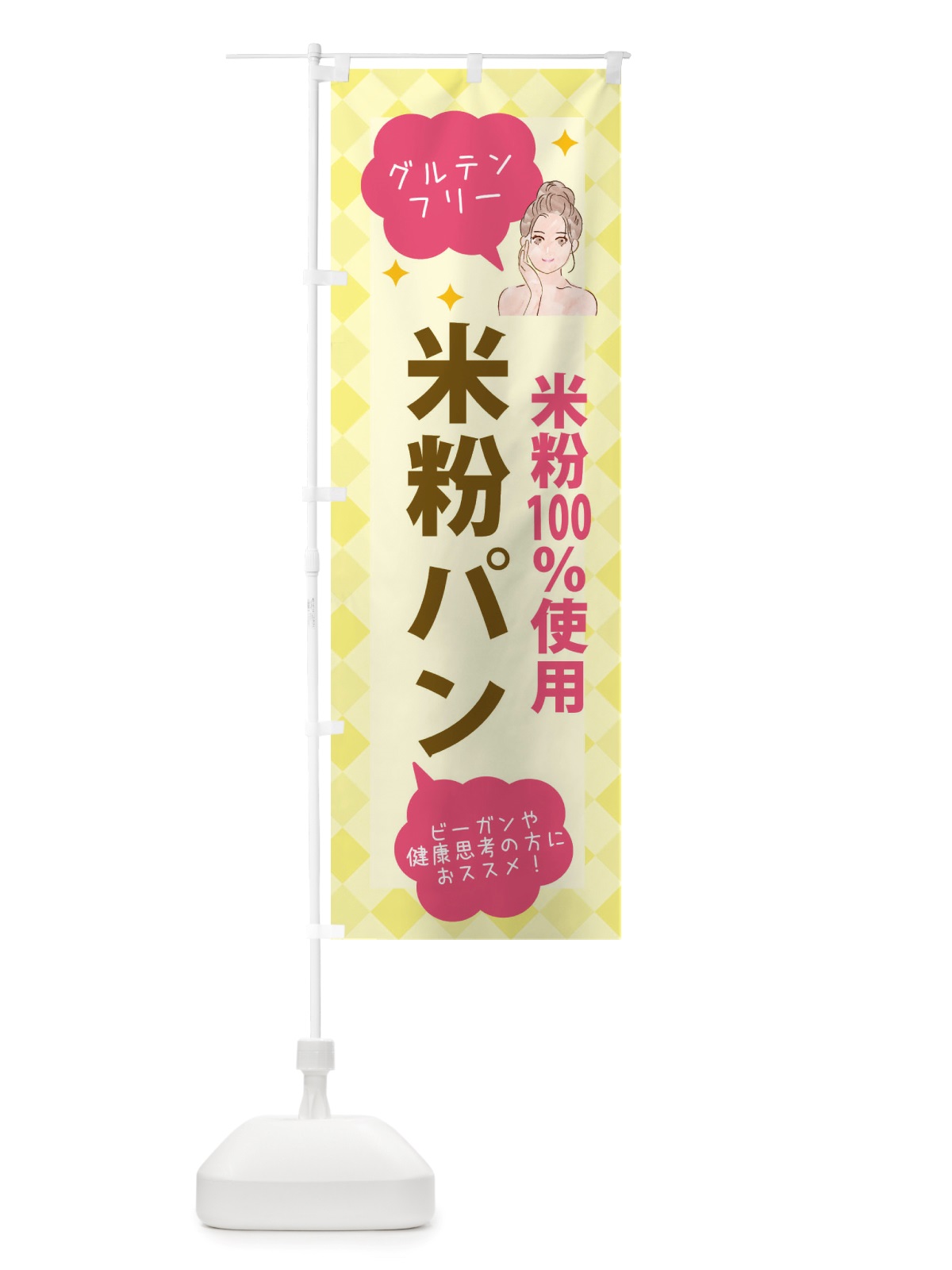 のぼり 健康食品・米粉パン のぼり旗 X29N(デザイン【A】)