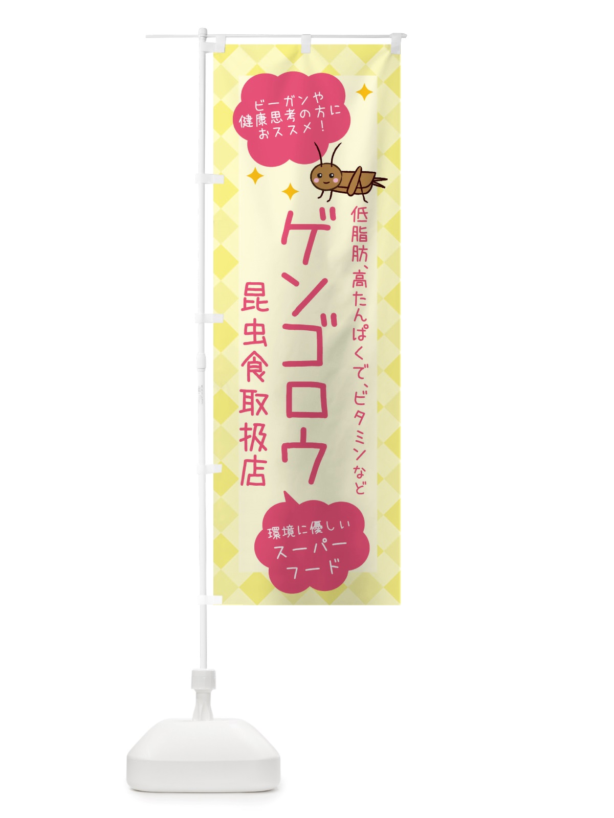 のぼり 昆虫食・ゲンゴロウ のぼり旗 X29S(デザイン【A】)