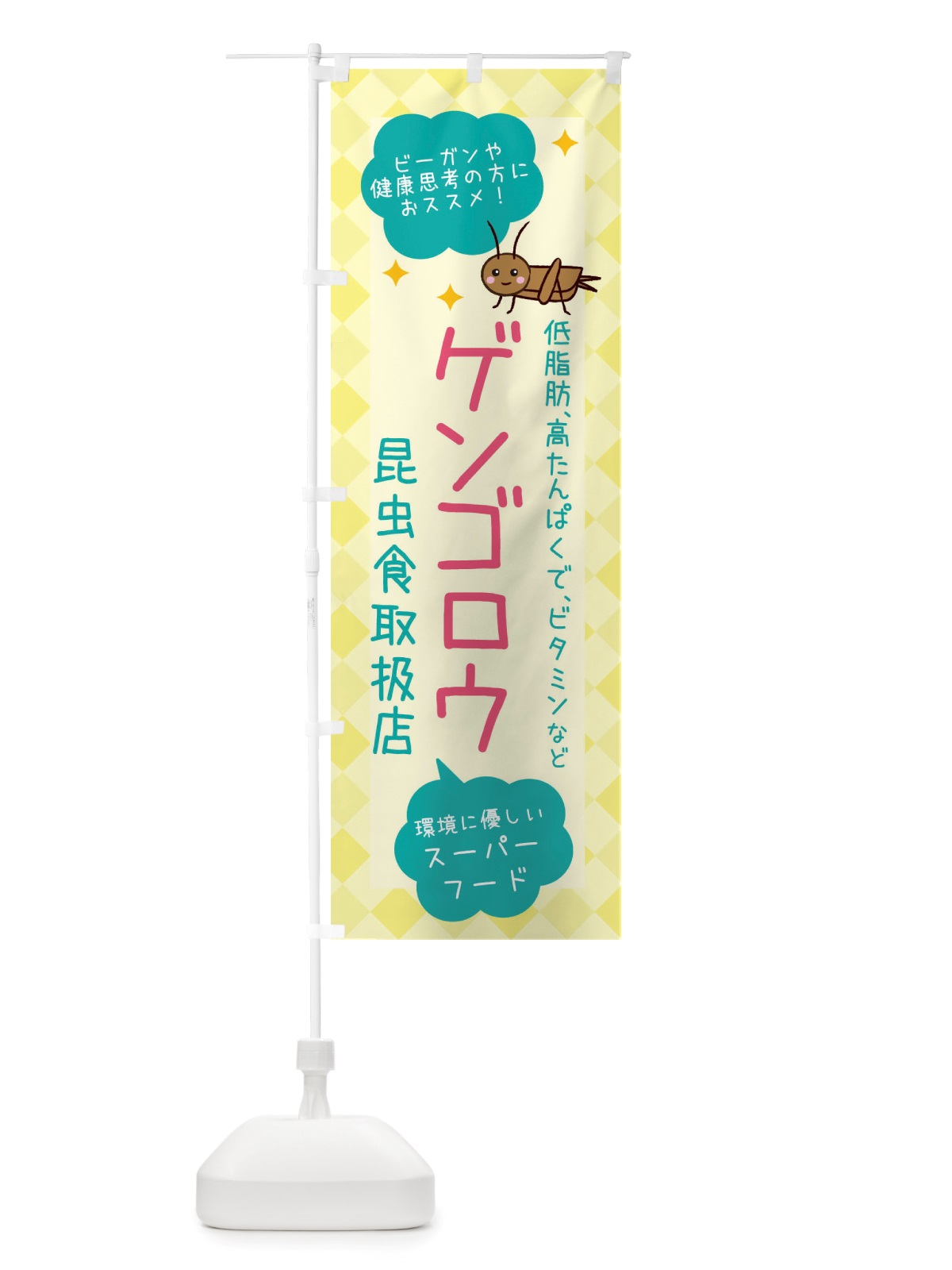 のぼり 昆虫食・ゲンゴロウ のぼり旗 X29S(デザイン【B】)