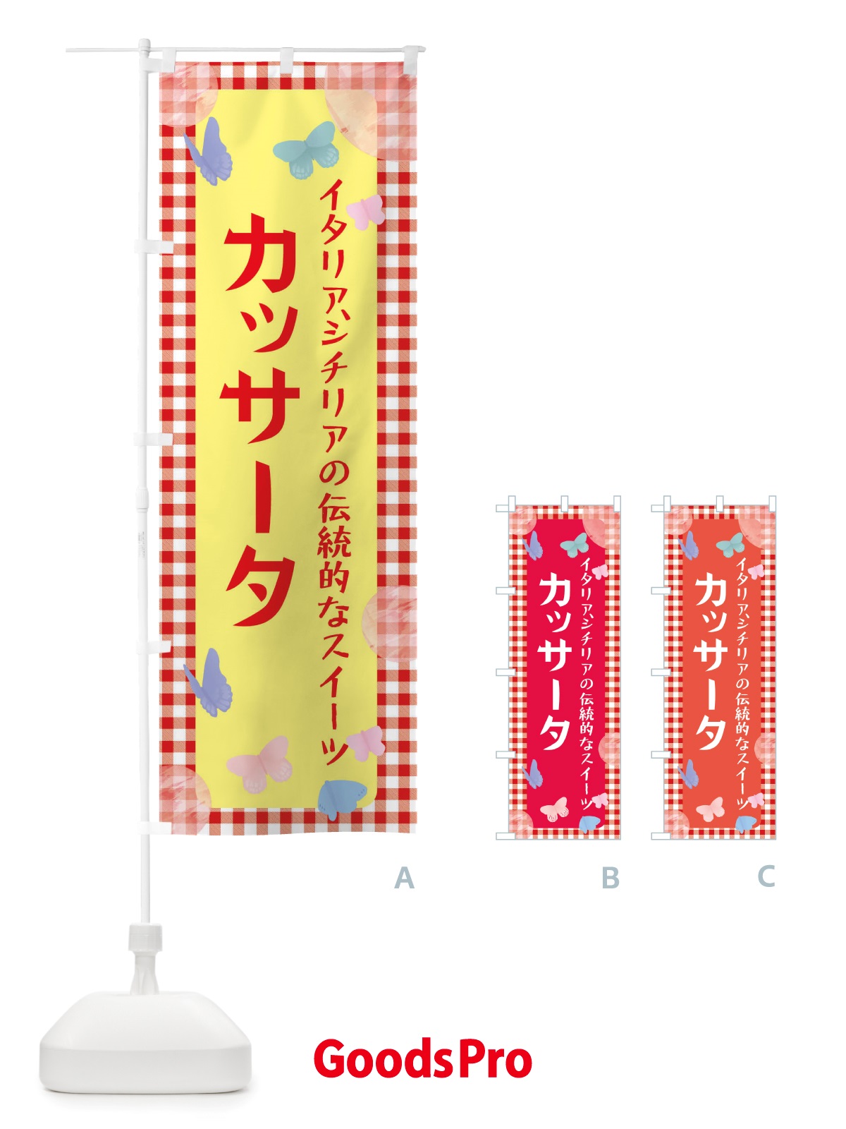 のぼり カッサータ・アイス・スイーツ のぼり旗 X2LS