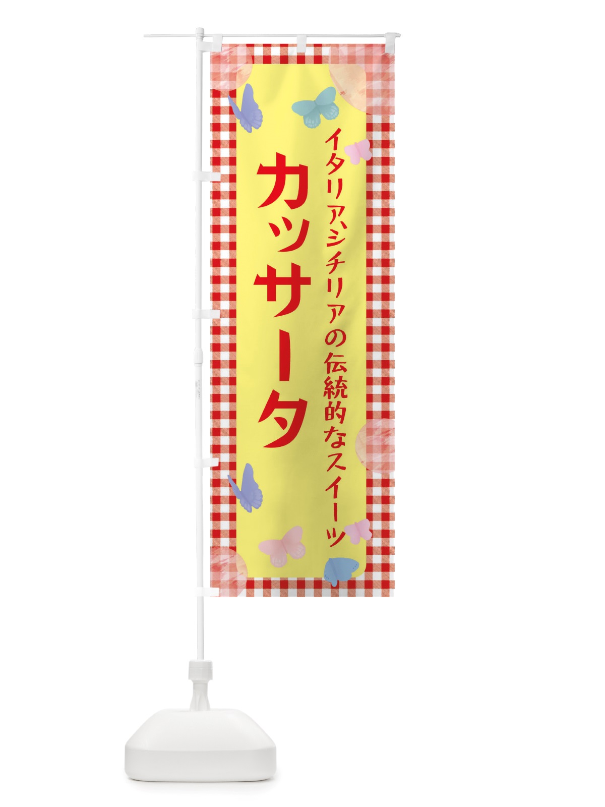 のぼり カッサータ・アイス・スイーツ のぼり旗 X2LS(デザイン【A】)