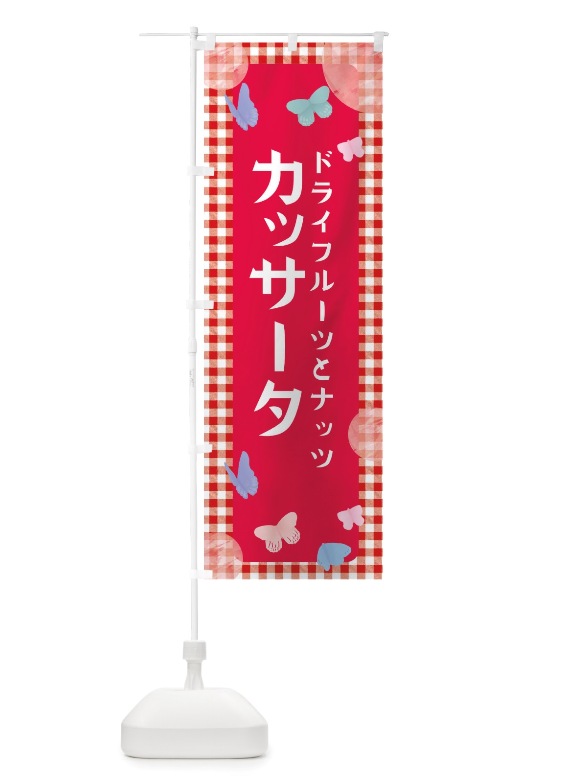 のぼり カッサータ・洋菓子・スイーツ のぼり旗 X2LU(デザイン【B】)