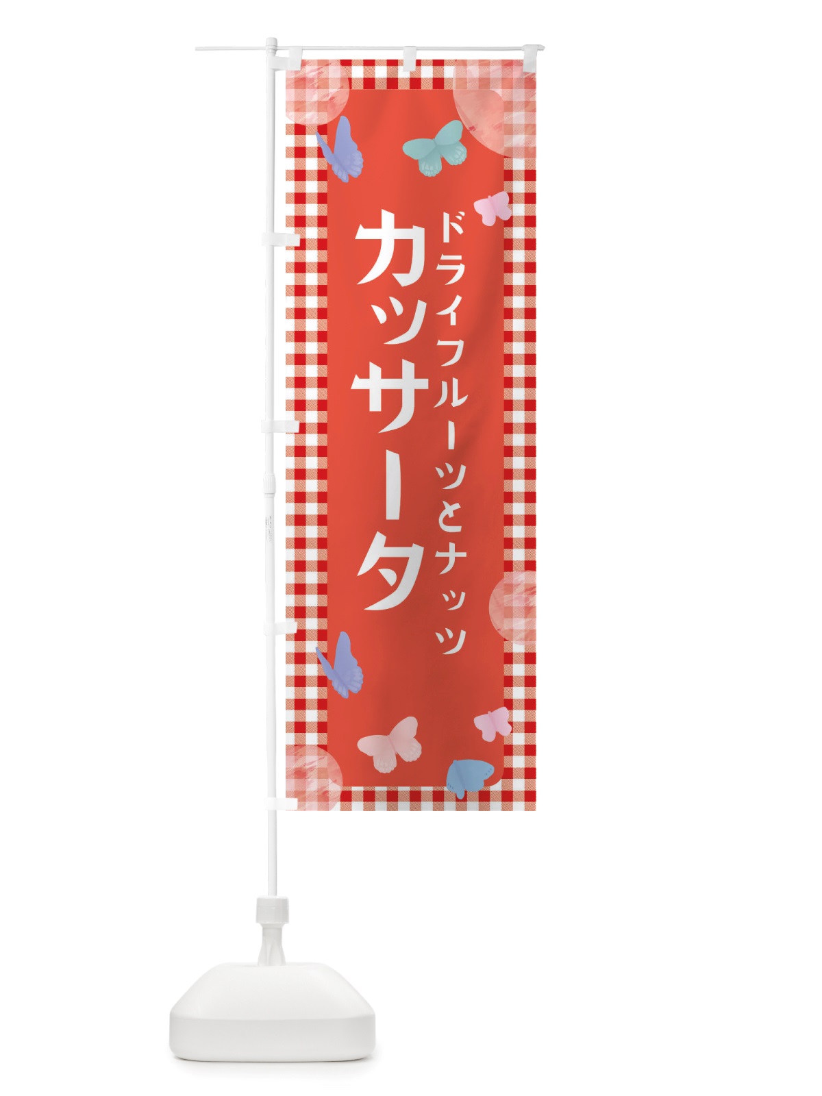 のぼり カッサータ・洋菓子・スイーツ のぼり旗 X2LU(デザイン【C】)