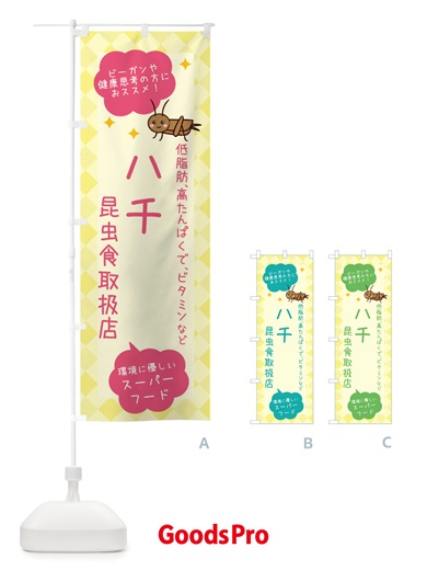 のぼり 昆虫食・ハチ のぼり旗 X2PY
