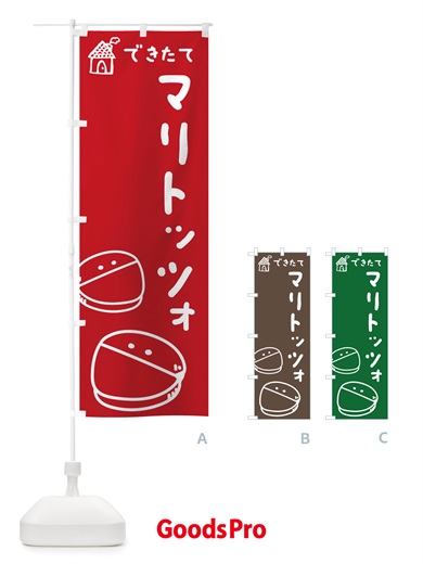 のぼり マリトッツォ・パン・ケーキ屋・パン屋・できたて・イラスト のぼり旗 X2RC