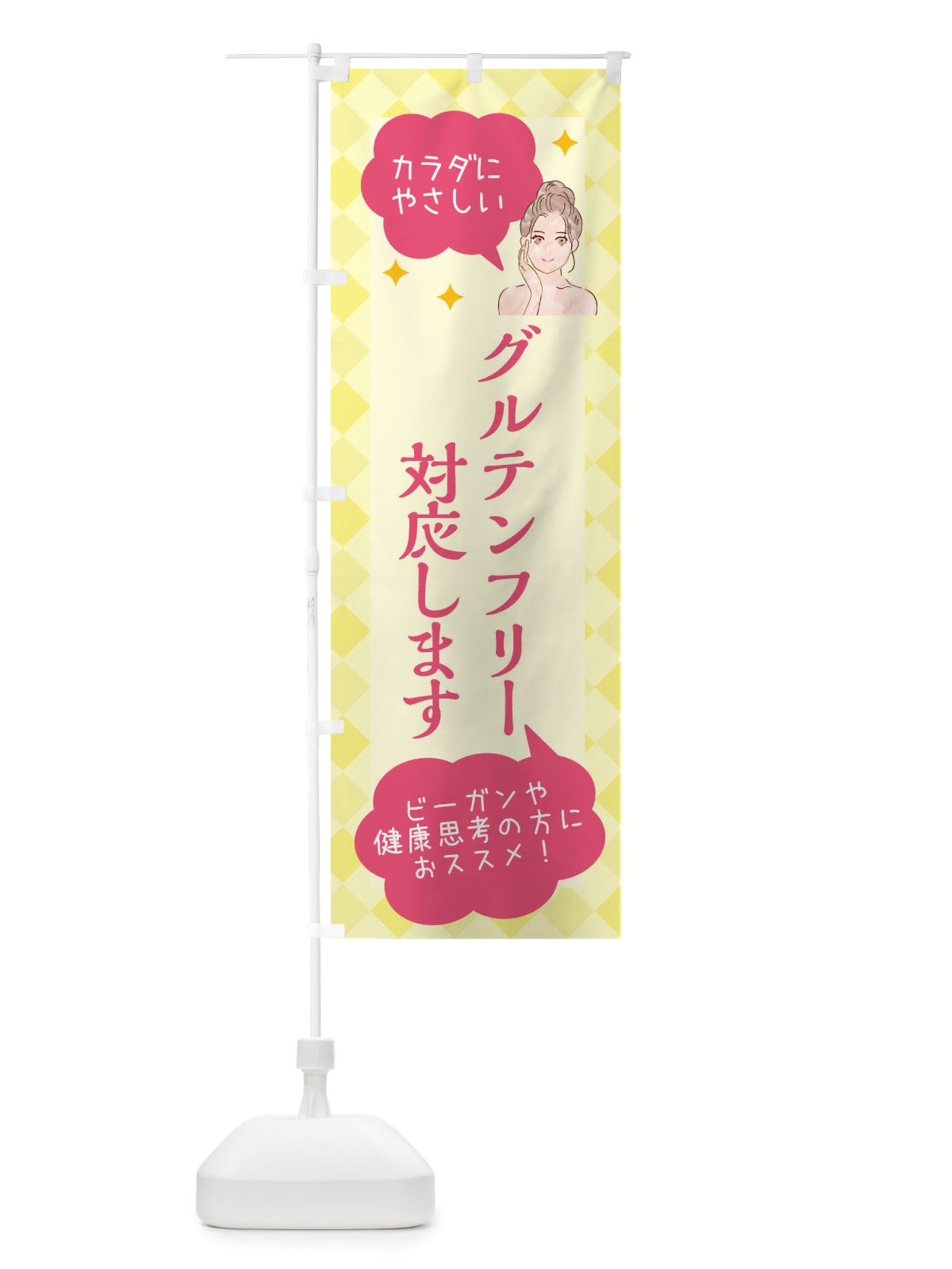 のぼり グルテンフリー対応・美容 のぼり旗 X2RE(デザイン【A】)