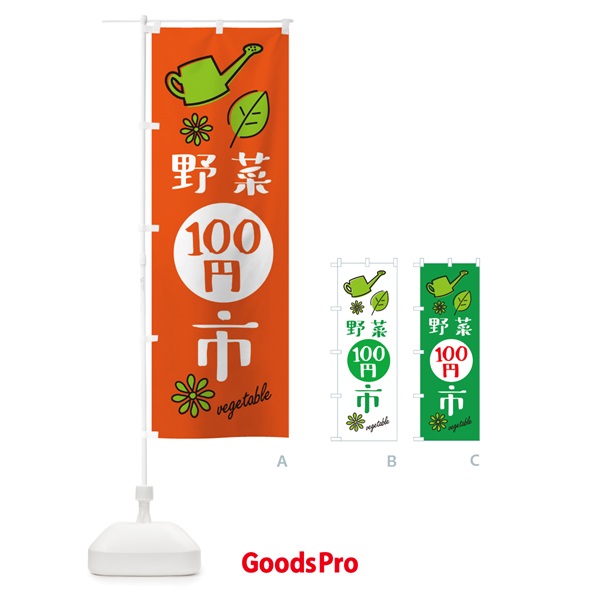 のぼり 野菜百円市・野菜100円市 のぼり旗 X2RY