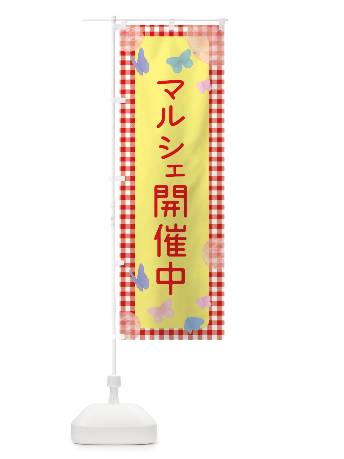 のぼり マルシェ開催中 のぼり旗 X2U5(デザイン【A】)