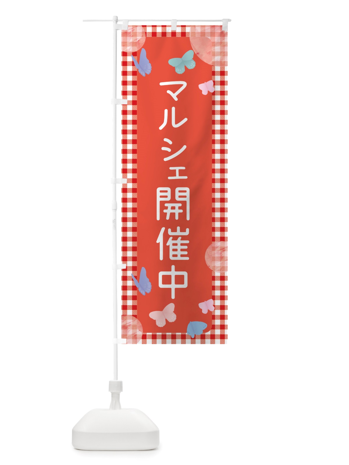 のぼり マルシェ開催中 のぼり旗 X2U5(デザイン【C】)