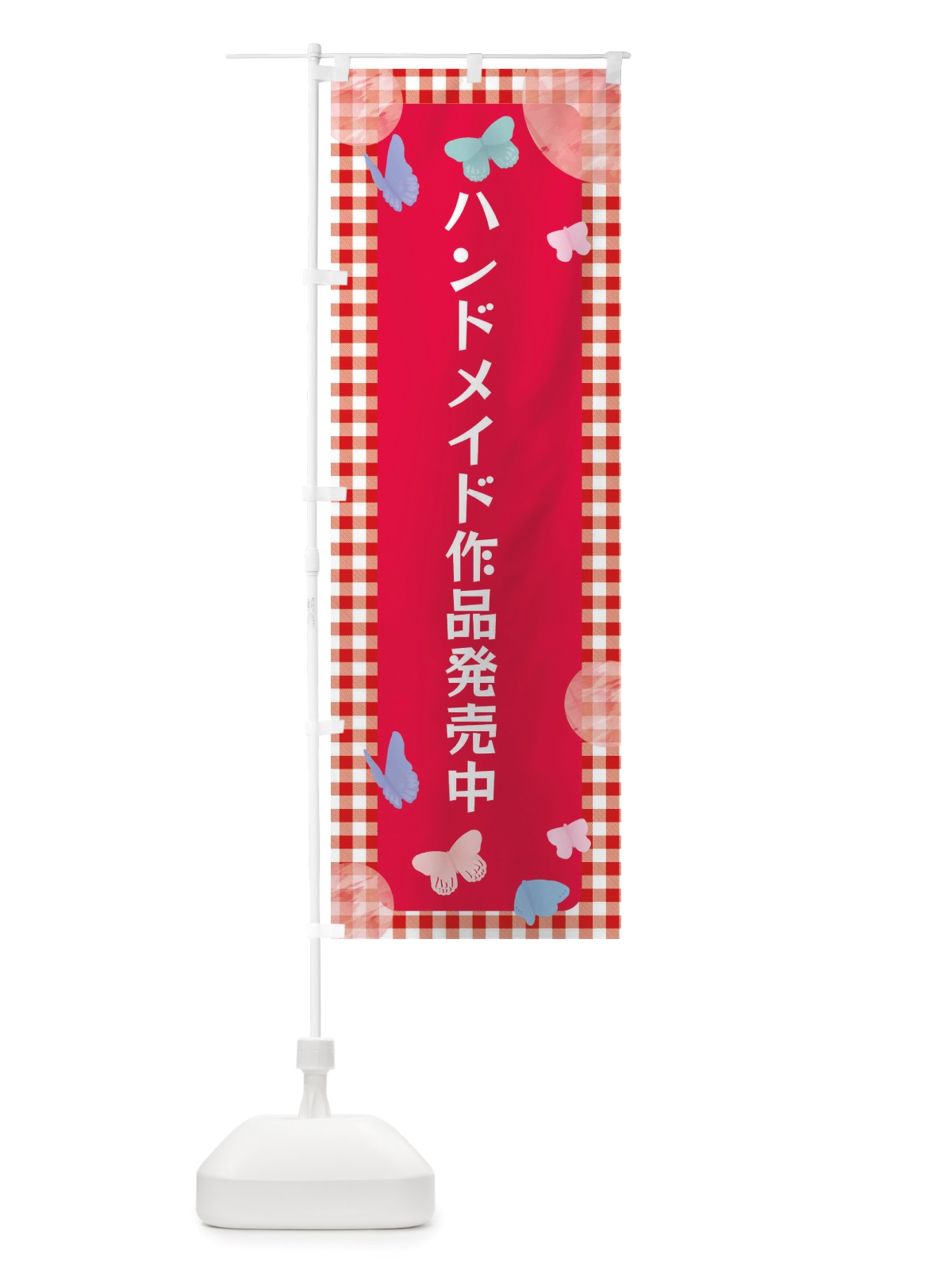 のぼり ハンドメイド作品発売中 のぼり旗 X2UA(デザイン【B】)