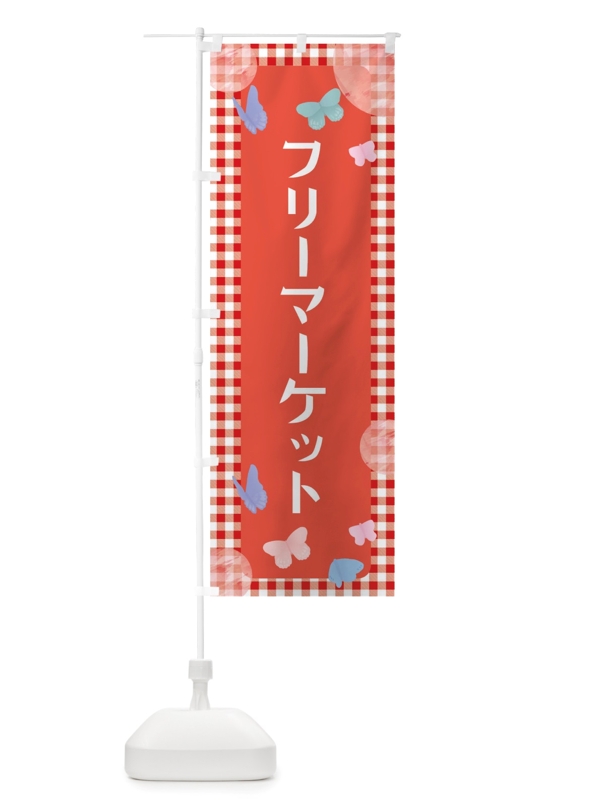 のぼり フリーマーケット のぼり旗 X2UN(デザイン【C】)