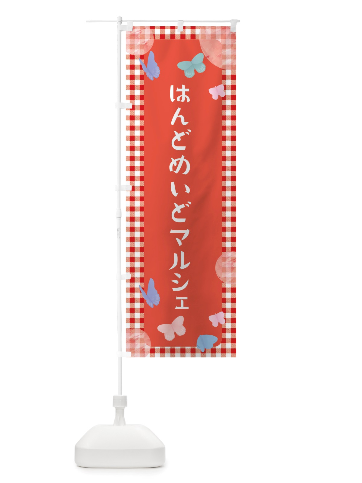 のぼり はんどめいどマルシェ のぼり旗 X2UT(デザイン【C】)