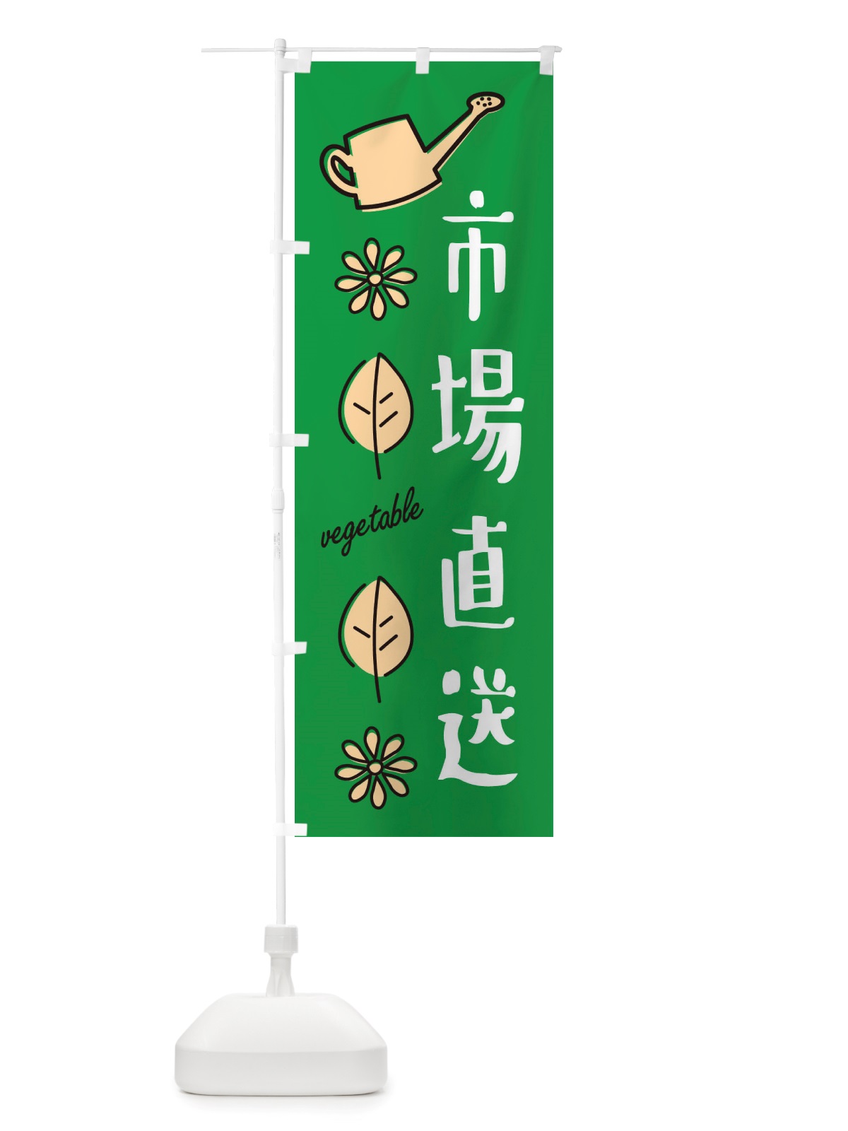 のぼり 市場直送・野菜 のぼり旗 X326(デザイン【C】)