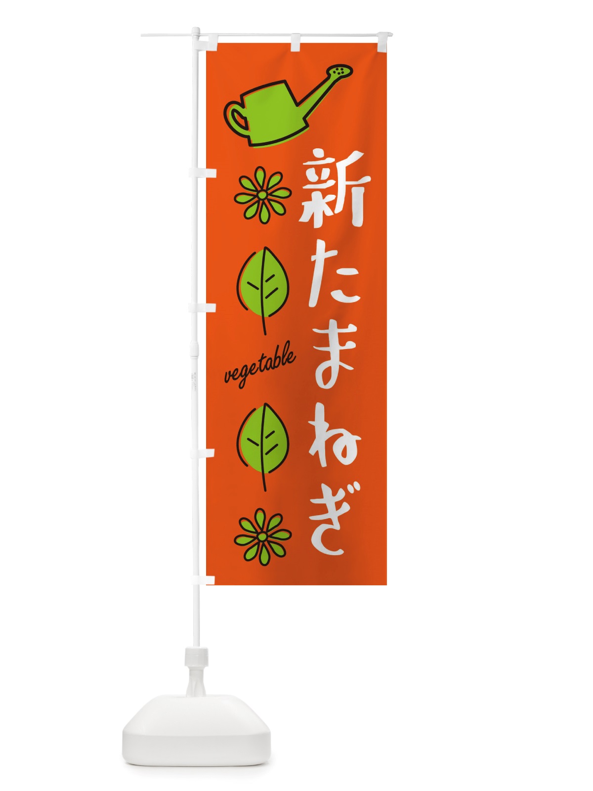 のぼり 新たまねぎ・野菜 のぼり旗 X330(デザイン【A】)