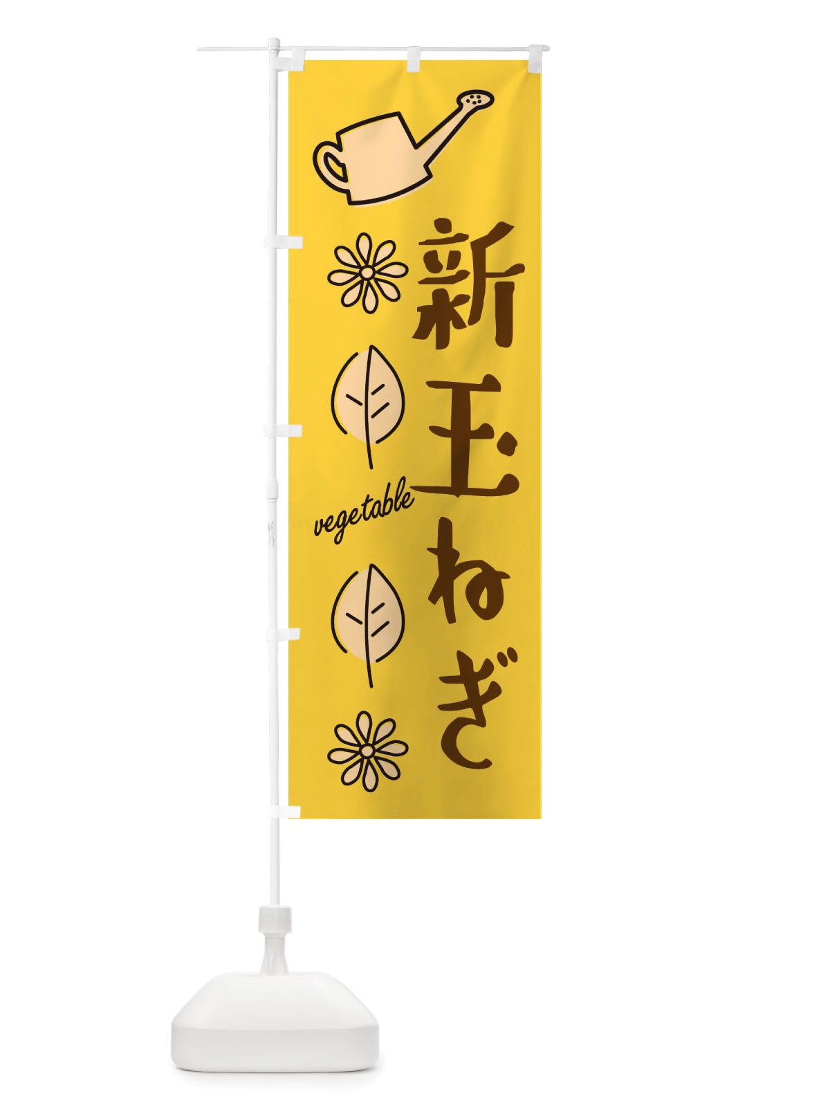 のぼり 新玉ねぎ・野菜 のぼり旗 X331(デザイン【C】)