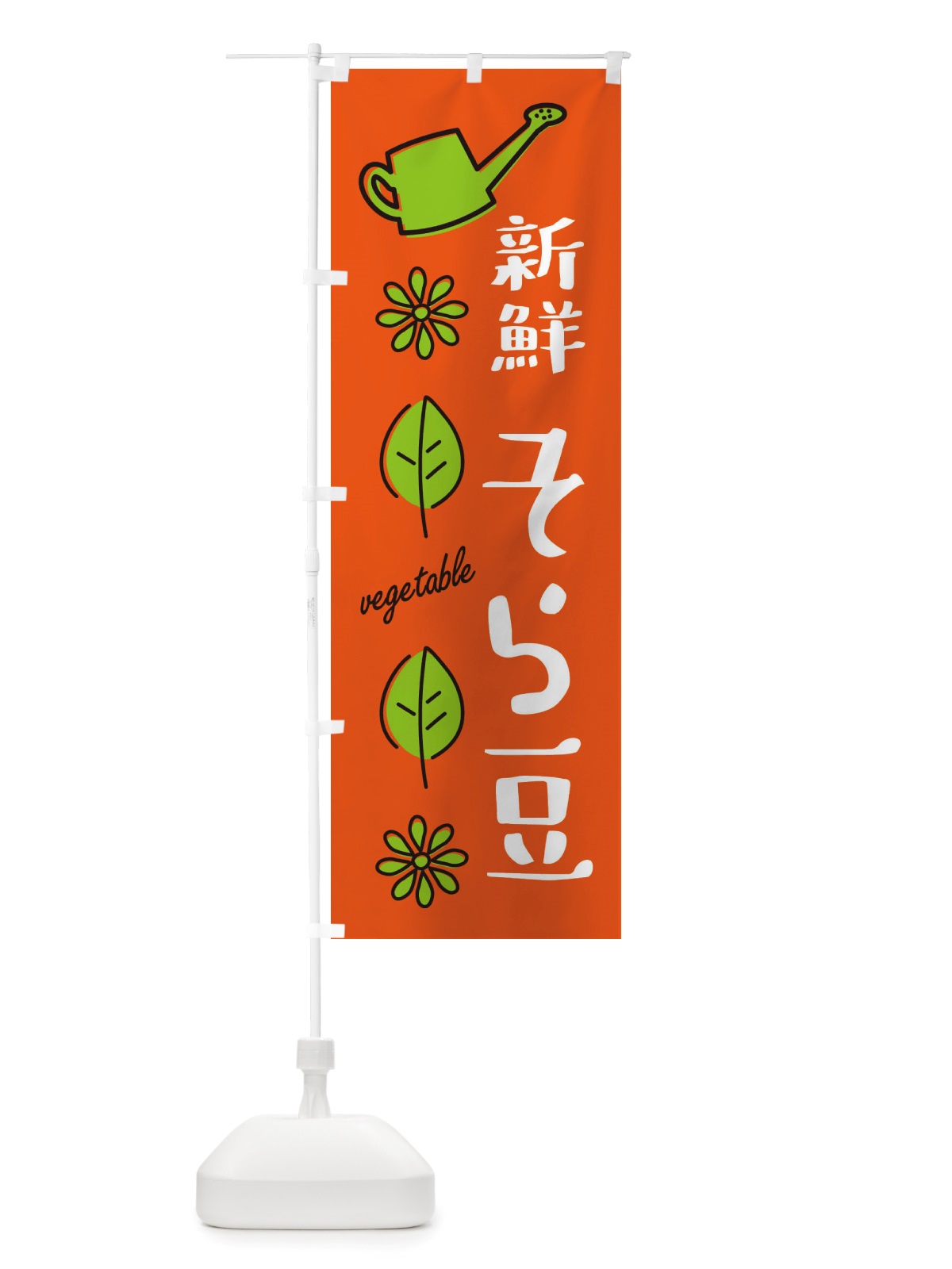 のぼり 新鮮そら豆・野菜 のぼり旗 X332(デザイン【A】)