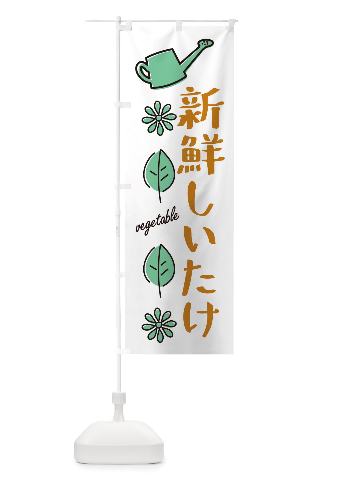 のぼり 新鮮しいたけ・野菜 のぼり旗 X337(デザイン【B】)
