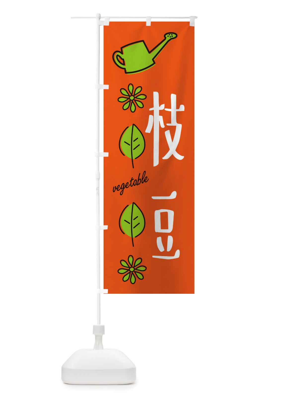 のぼり 枝豆・野菜 のぼり旗 X338(デザイン【A】)