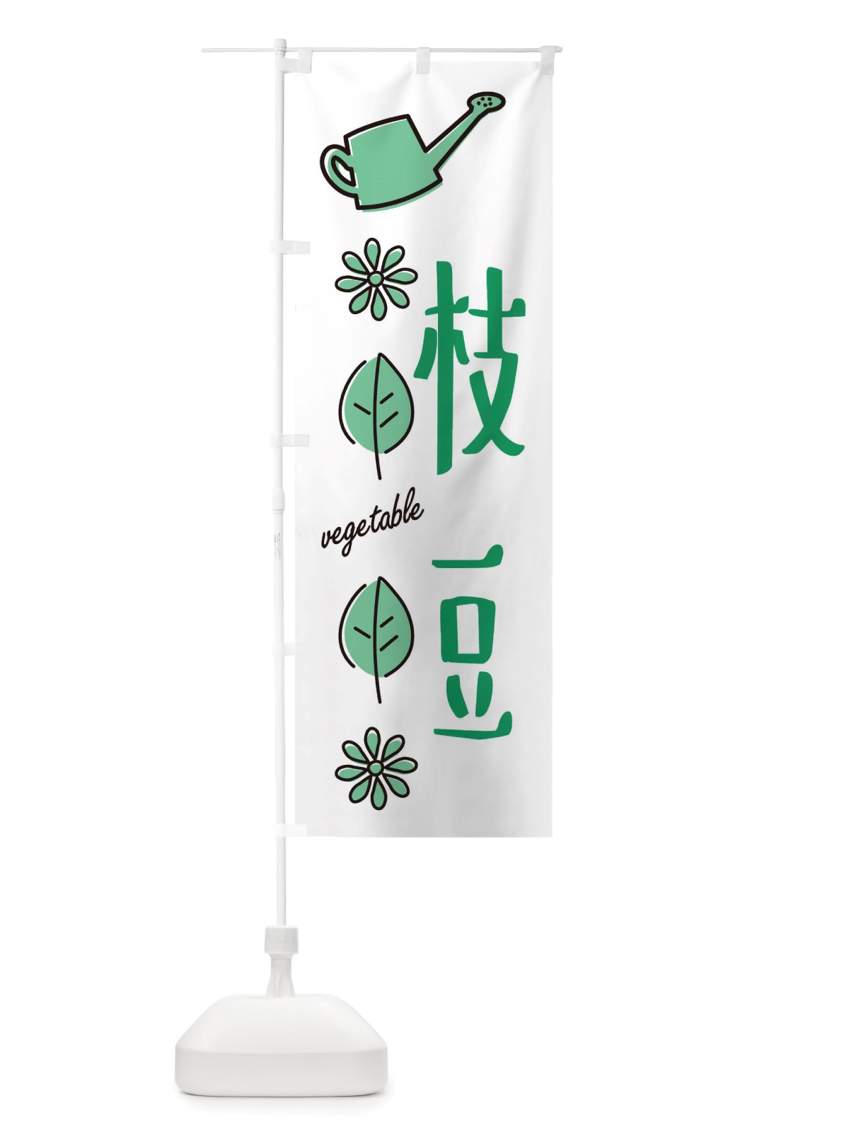 のぼり 枝豆・野菜 のぼり旗 X338(デザイン【B】)