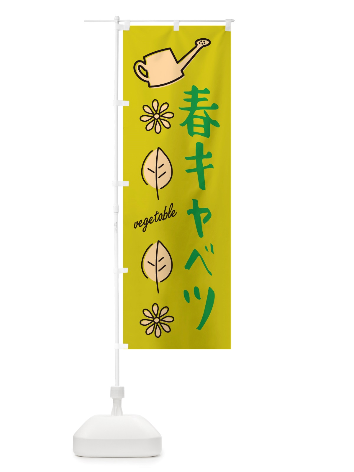 のぼり 春キャベツ・野菜 のぼり旗 X33A(デザイン【C】)