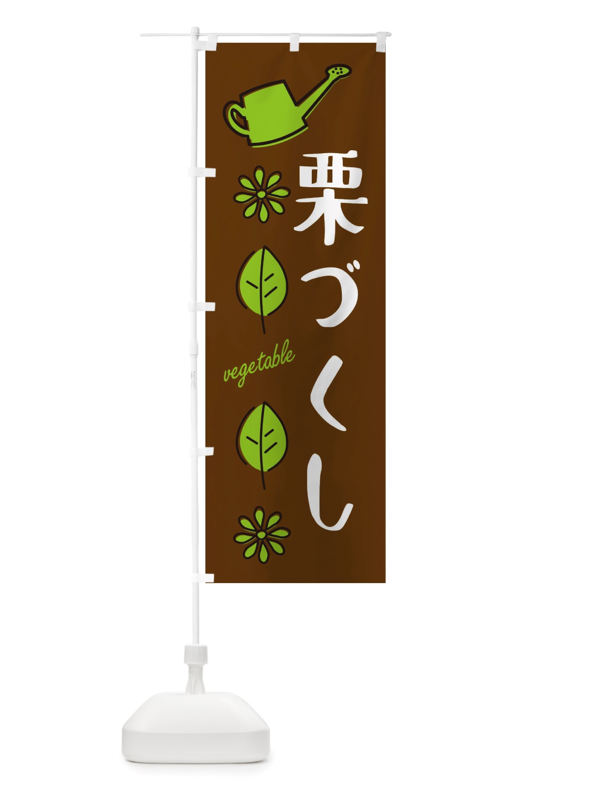 のぼり 栗づくし・野菜 のぼり旗 X33P(デザイン【A】)