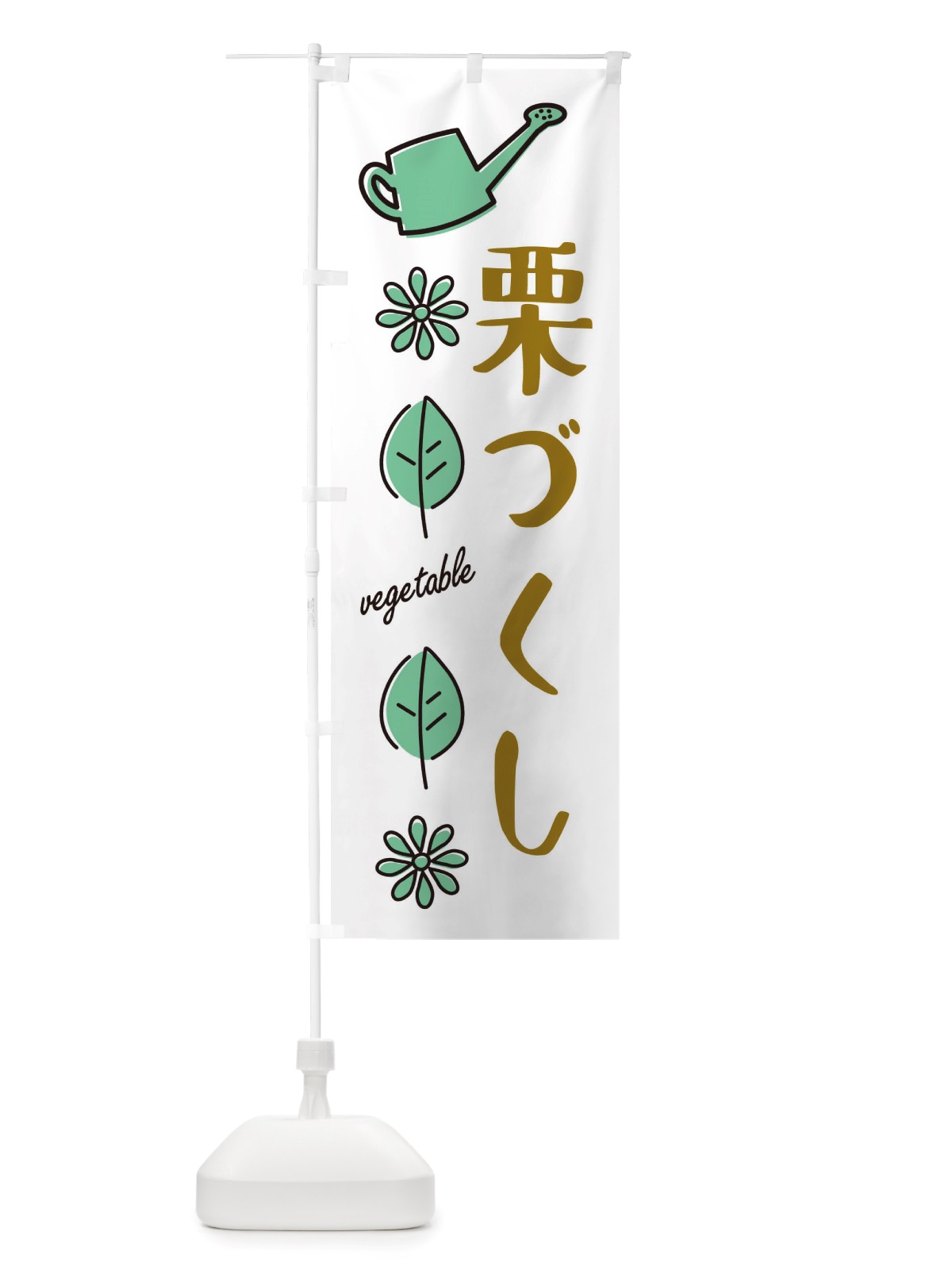 のぼり 栗づくし・野菜 のぼり旗 X33P(デザイン【B】)
