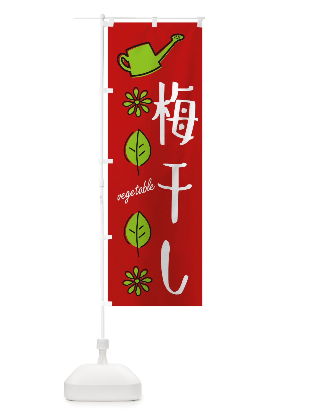 のぼり 梅干し・野菜 のぼり旗 X33S(デザイン【A】)