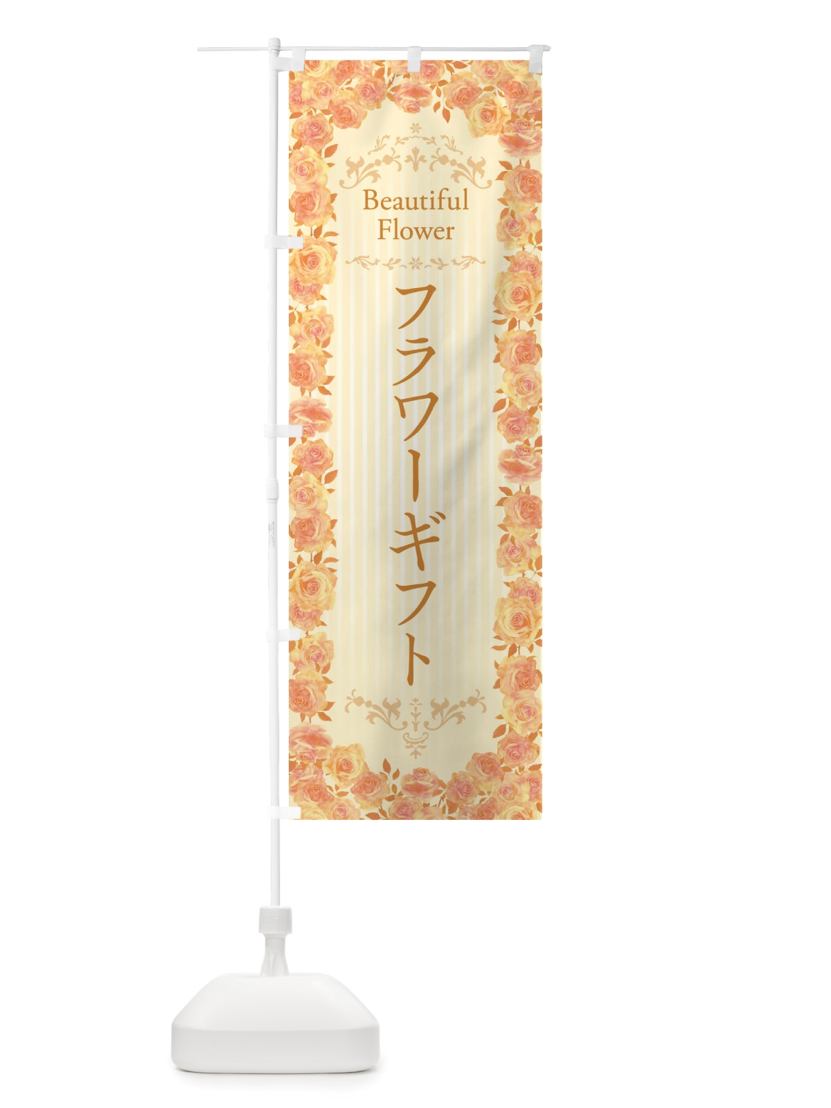 のぼり フラワーギフト・花屋・フラワーショップ・・水彩・手書き・イラスト のぼり旗 X34F(デザイン【C】)