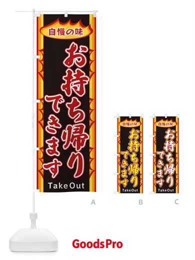 のぼり お持ち帰りできます・炎 のぼり旗 X34W