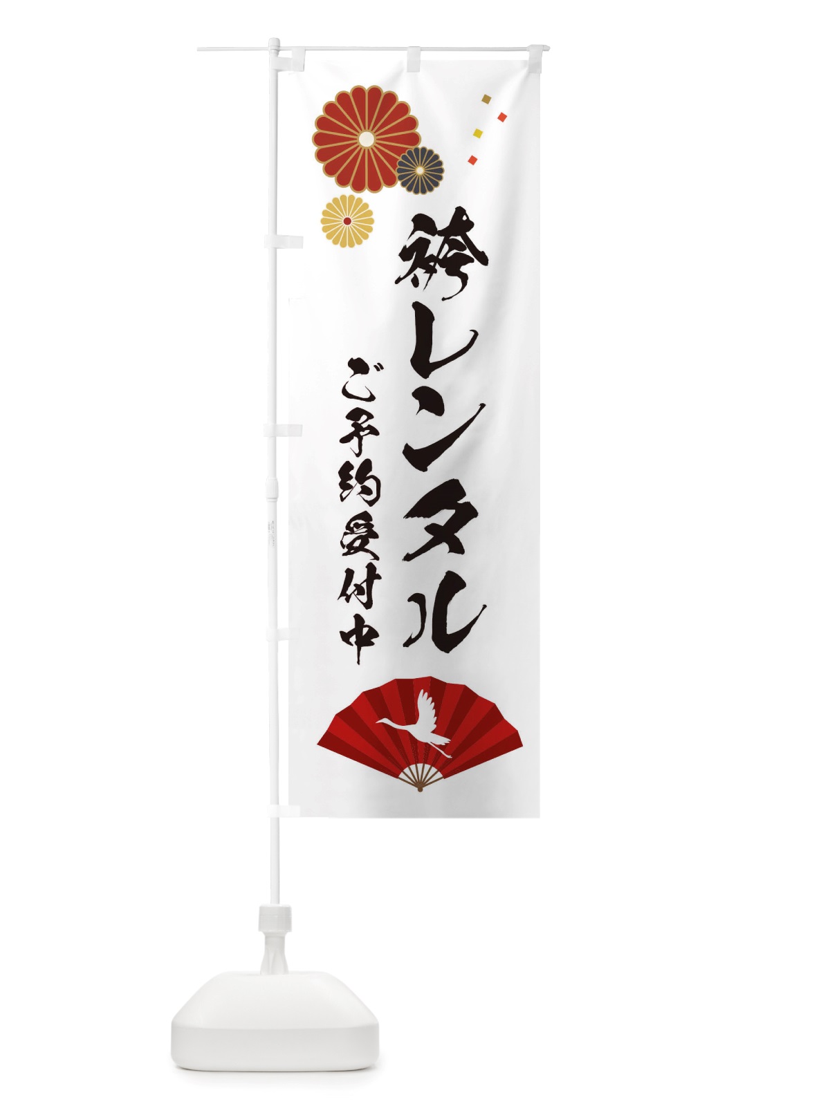 のぼり 袴レンタル・ご予約受付中 のぼり旗 X354(デザイン【A】)