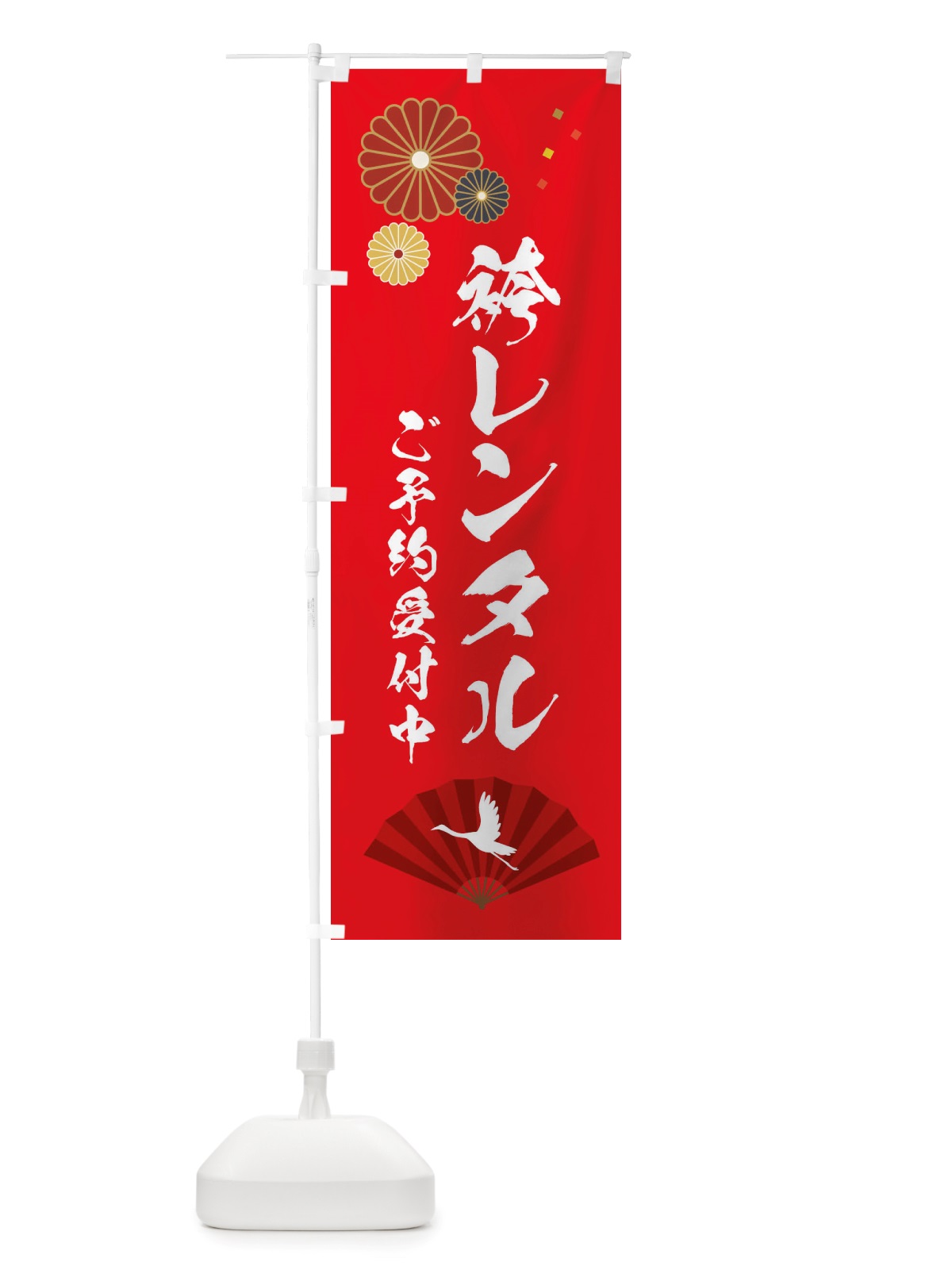 のぼり 袴レンタル・ご予約受付中 のぼり旗 X354(デザイン【B】)