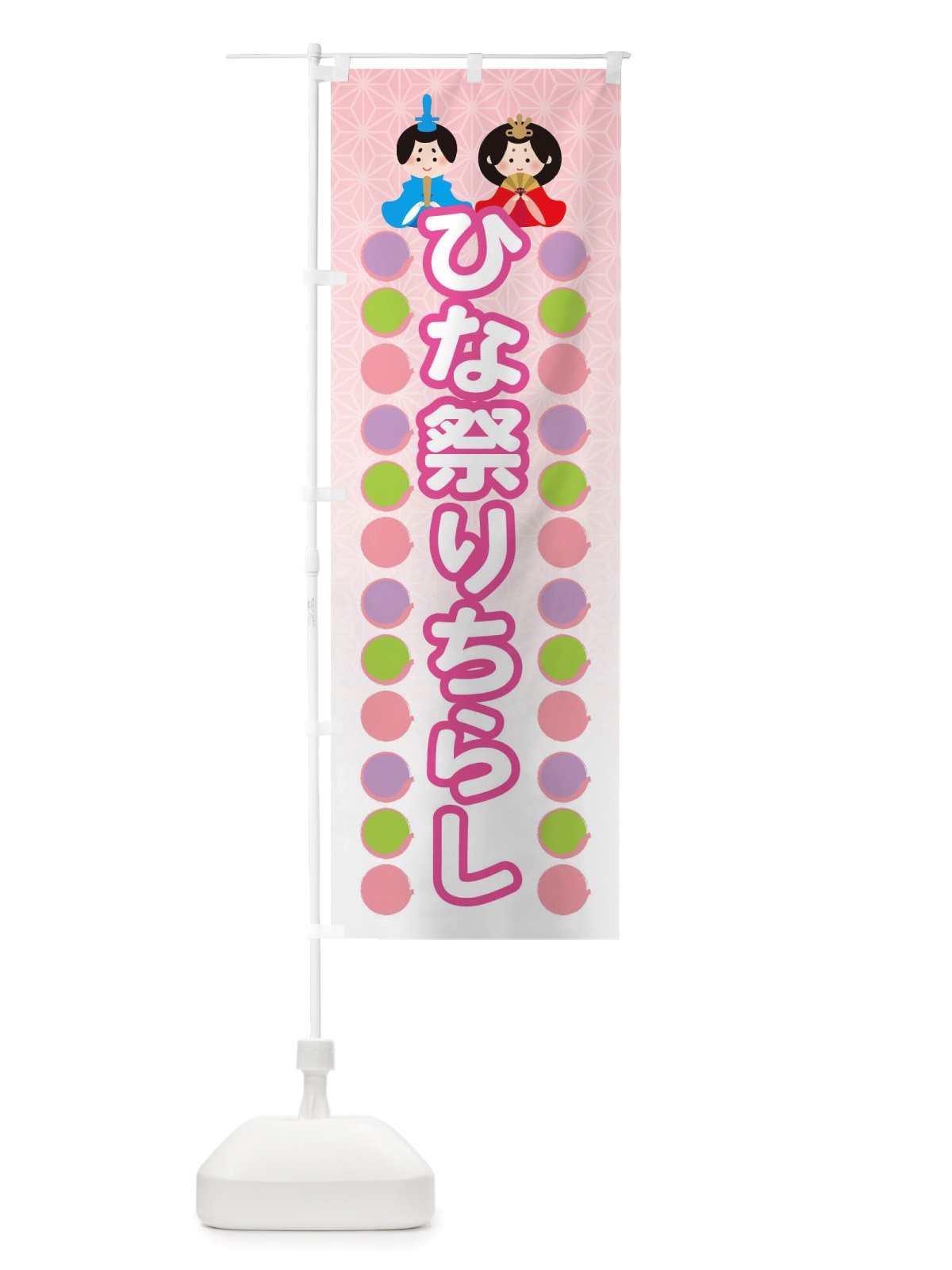 のぼり ひなまつりちらし・ひなまつり のぼり旗 X359(デザイン【A】)