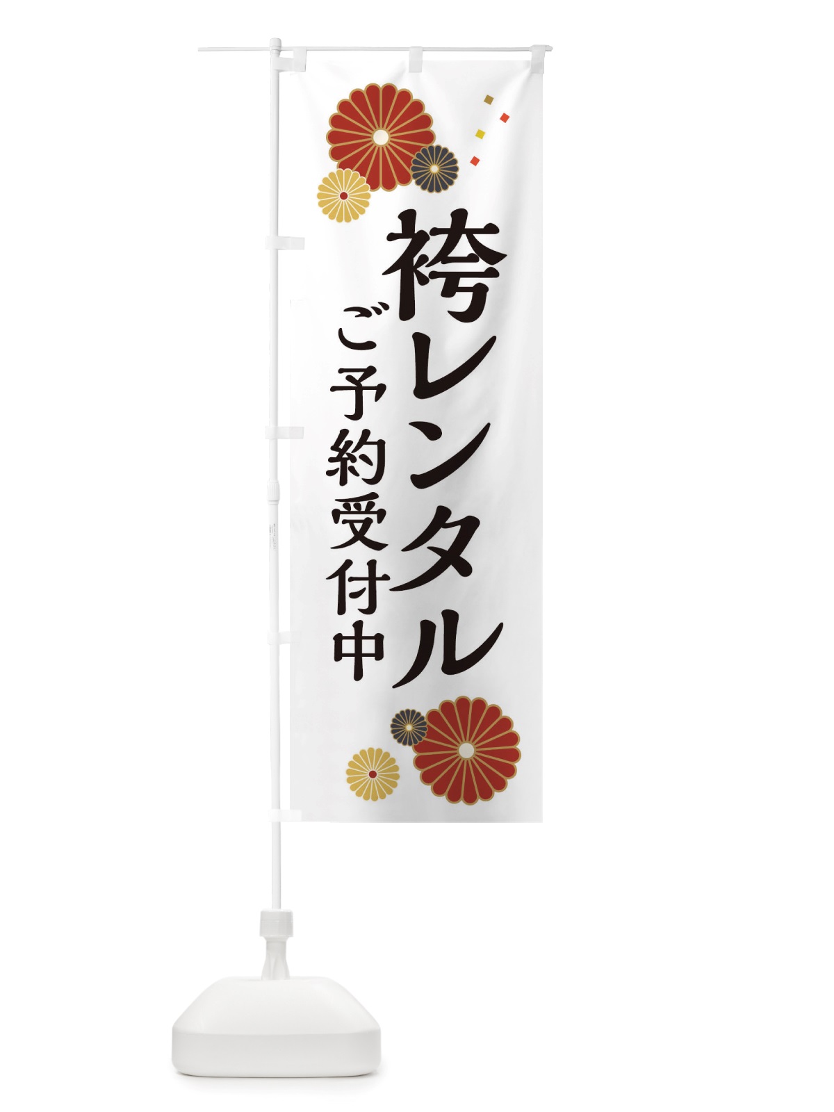 のぼり 袴レンタル・ご予約受付中 のぼり旗 X35K(デザイン【A】)
