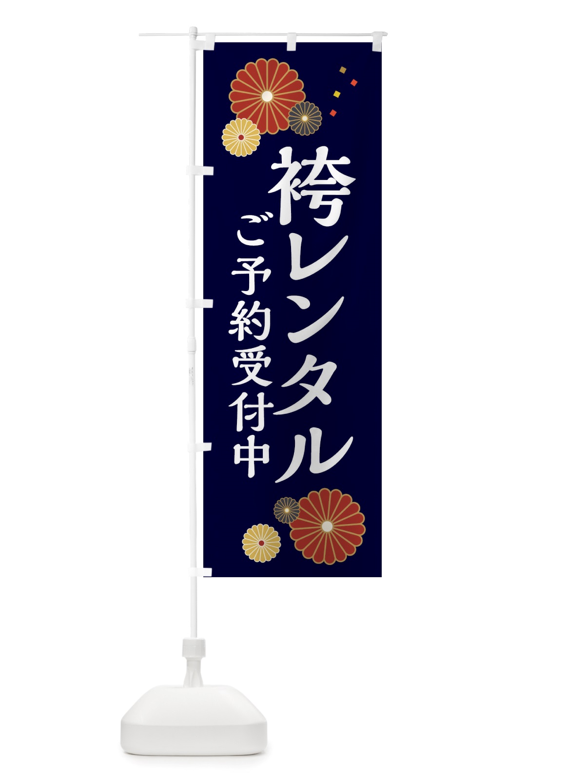 のぼり 袴レンタル・ご予約受付中 のぼり旗 X35K(デザイン【B】)
