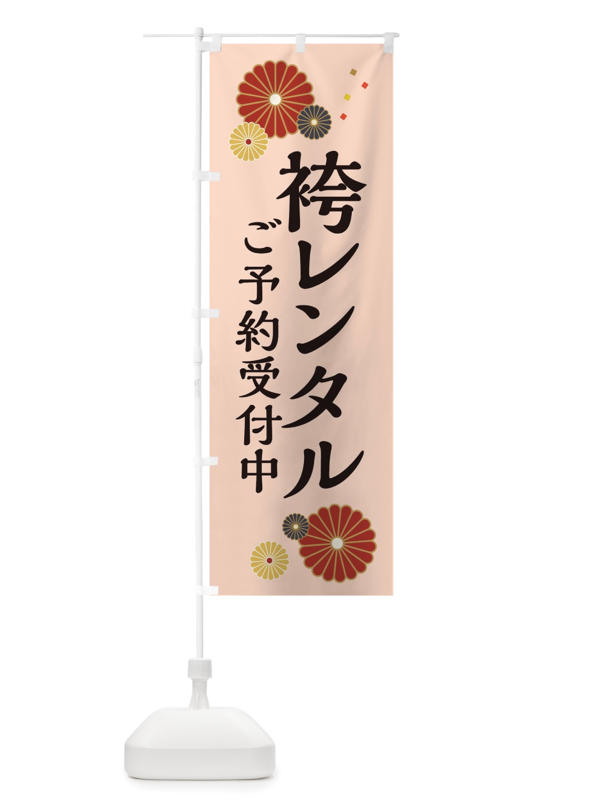のぼり 袴レンタル・ご予約受付中 のぼり旗 X35K(デザイン【C】)
