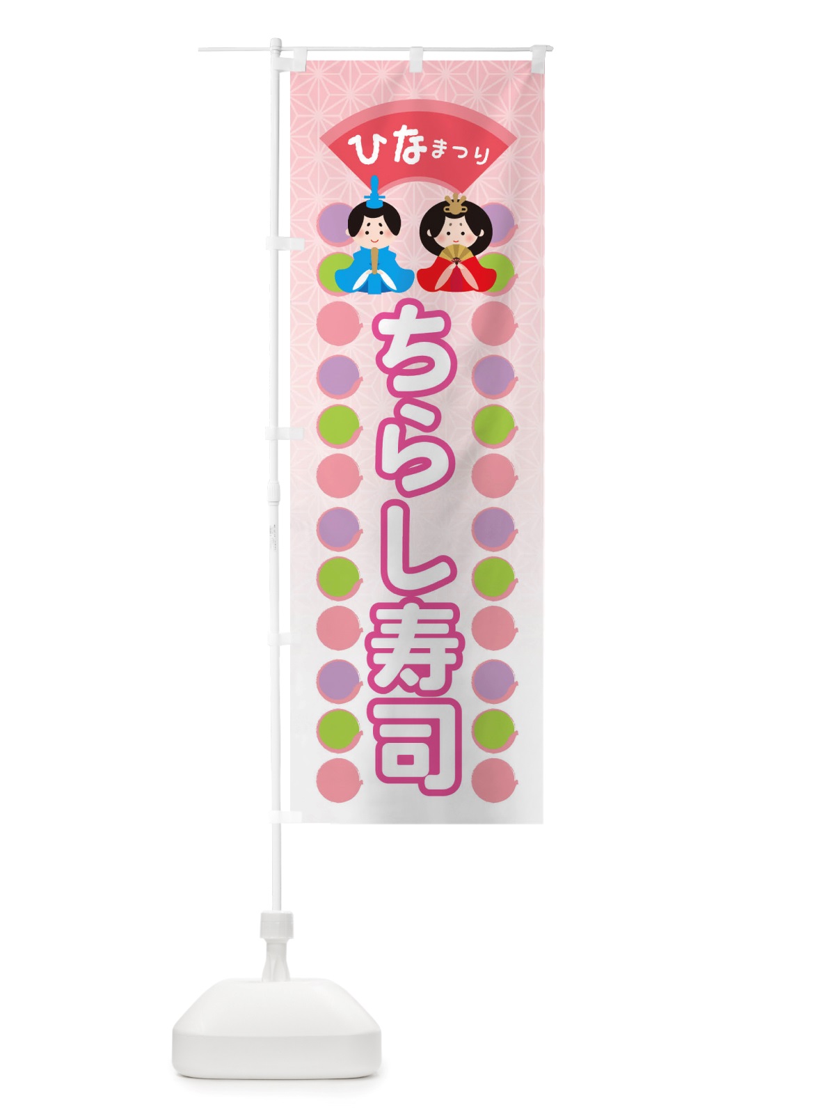 のぼり ひなまつりちらし・ひなまつり のぼり旗 X35L(デザイン【A】)