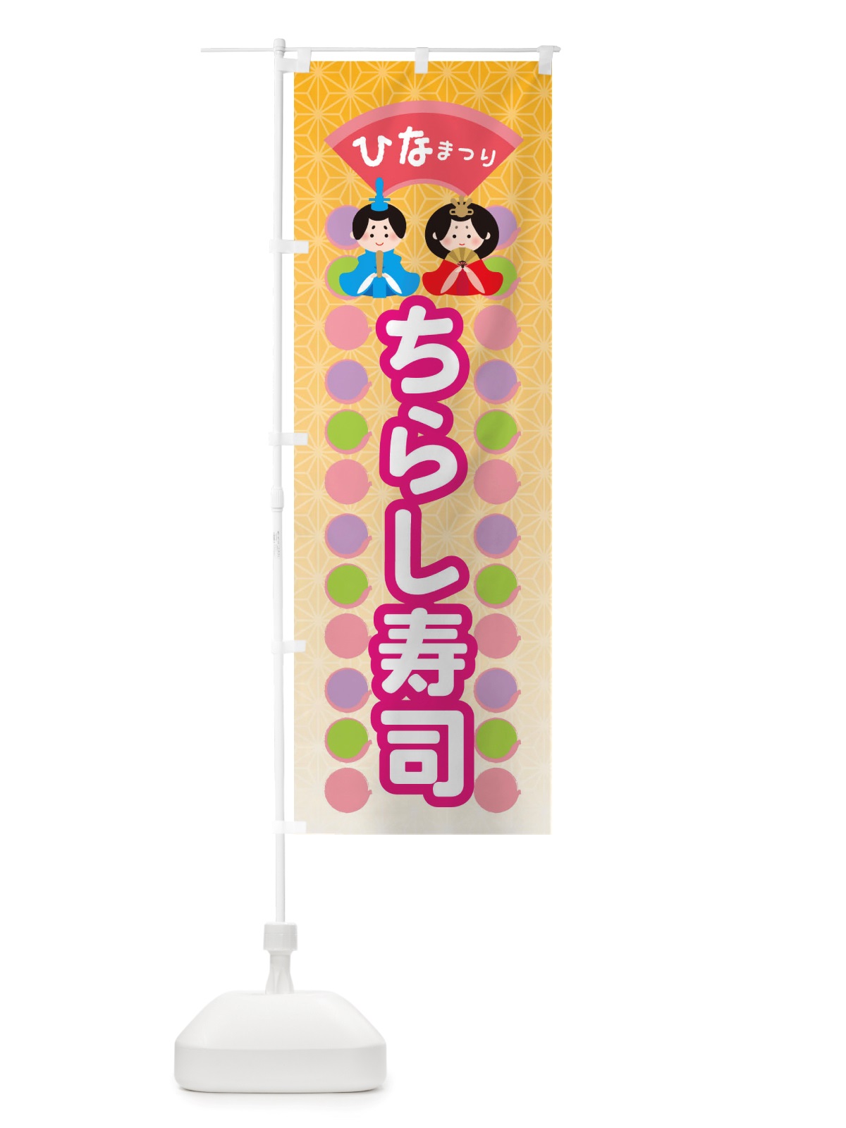 のぼり ひなまつりちらし・ひなまつり のぼり旗 X35L(デザイン【C】)