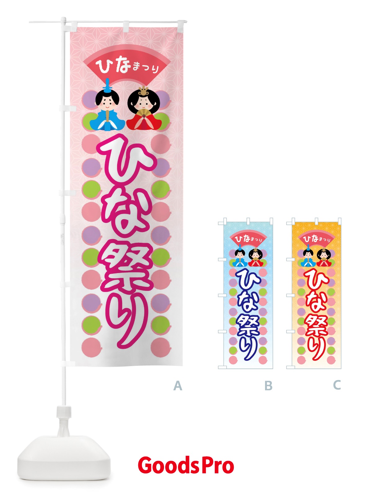 のぼり ひな祭り のぼり旗 X35U