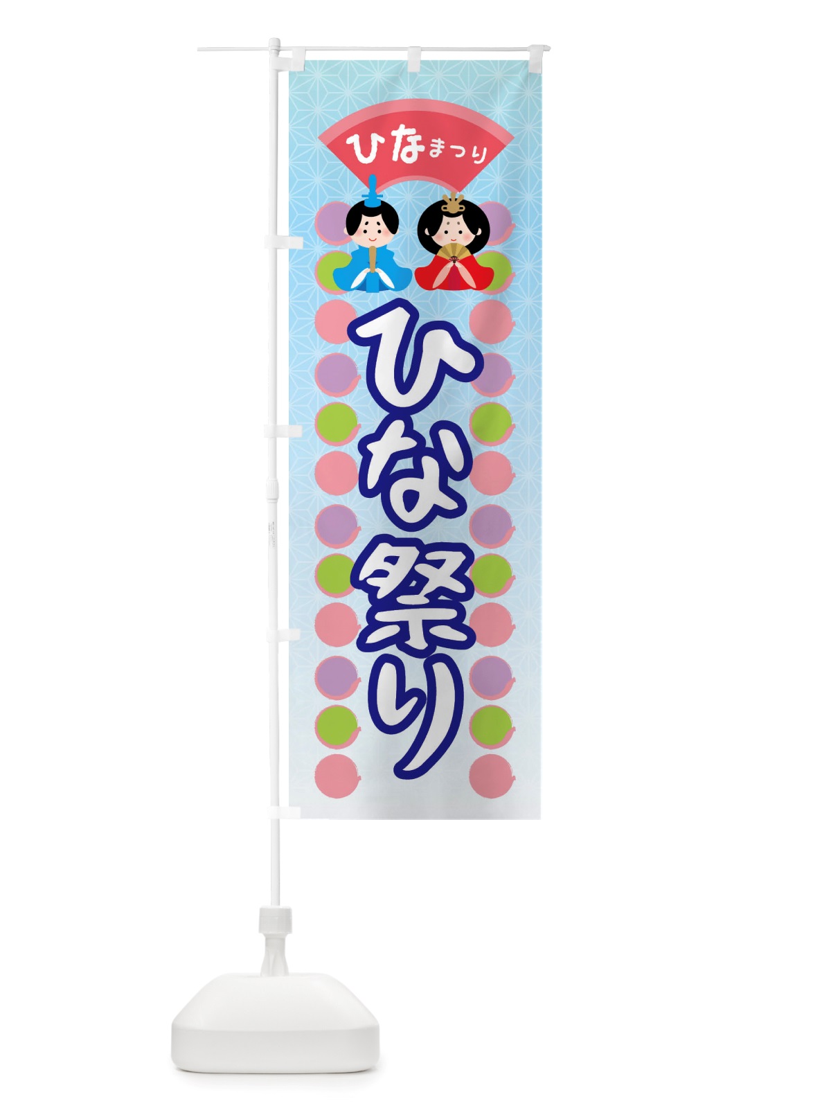 のぼり ひな祭り のぼり旗 X35U(デザイン【B】)