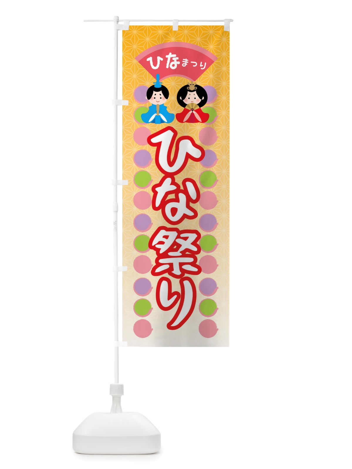 のぼり ひな祭り のぼり旗 X35U(デザイン【C】)